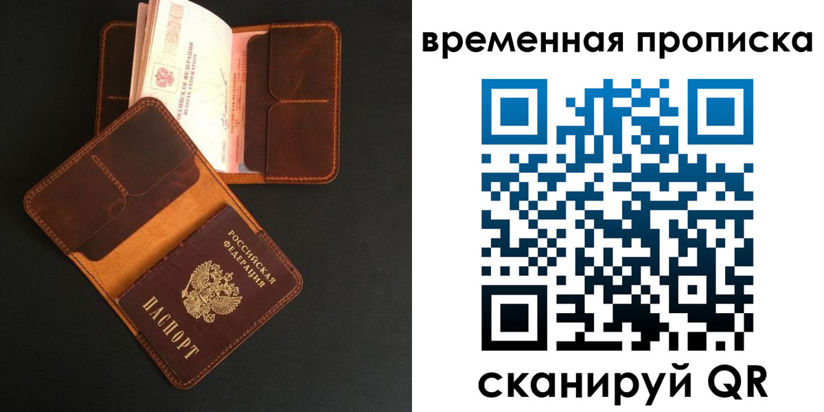 прописка в Красноярске