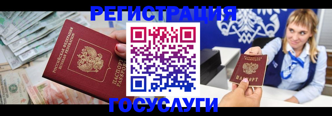 прописка регистрация в Красноярске