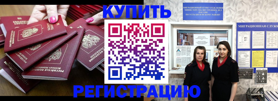 временная регистрация собственник в Красноярске