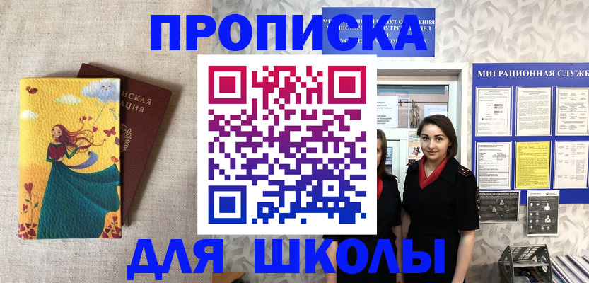 временная регистрация купить в Красноярске