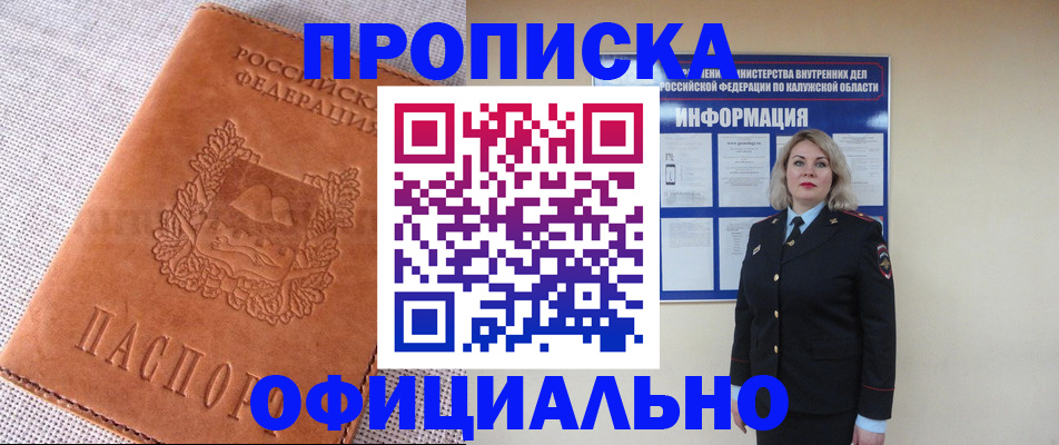 прописка для военкомата в Красноярске
