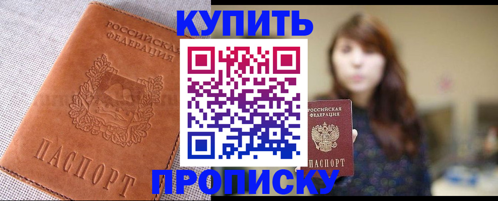 прописка поиск в Красноярске