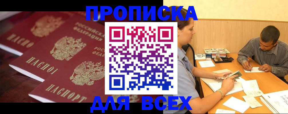 временная регистрация 2025 в Красноярске
